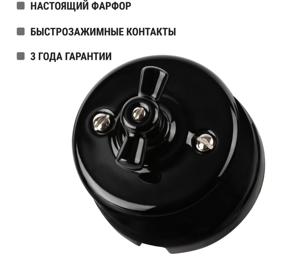 Фарфоровый поворотный выключатель TDM ELECTRIC Болонь с ручкой-бантик, 10А, черный SQ1820-0210