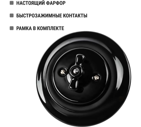 Выключатель скрытой установки TDM ELECTRIC фарфоровый, поворотный, с ручкой бантик, 10А, черный «Болонь» SQ1820-0212