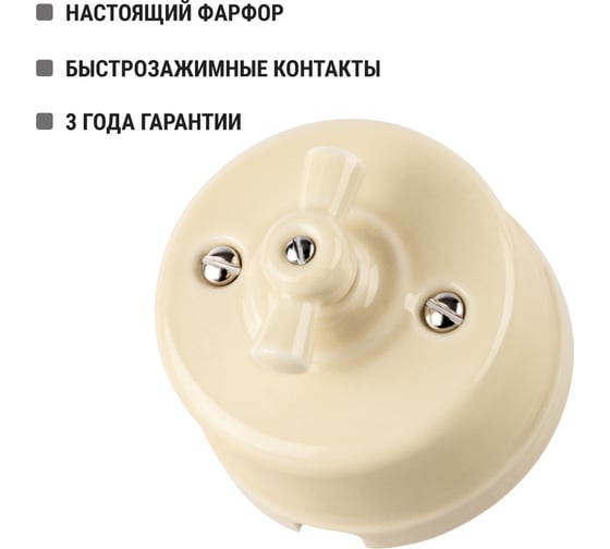 Фарфоровый поворотный перекрестный выключатель TDM ELECTRIC Болонь с ручкой-бантик, 10А, слоновая кость SQ1820-0317