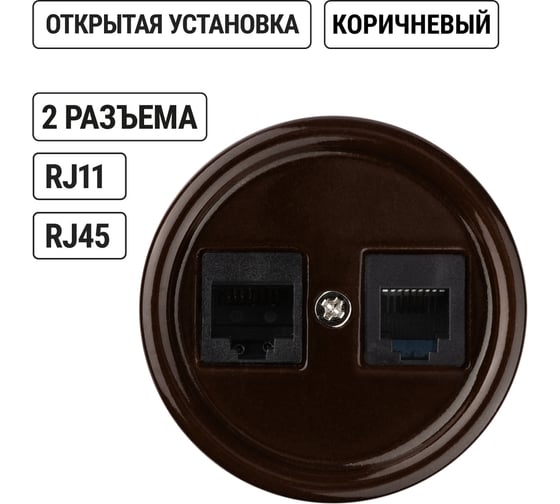 Розетка телефонная RJ11 + компьютерная RJ45 TDM ELECTRIC коричневая «Болонь» SQ1820-0452