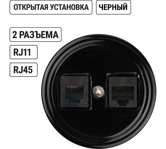 Розетка телефонная RJ11 + компьютерная RJ45 TDM ELECTRIC черная «Болонь» SQ1820-0252