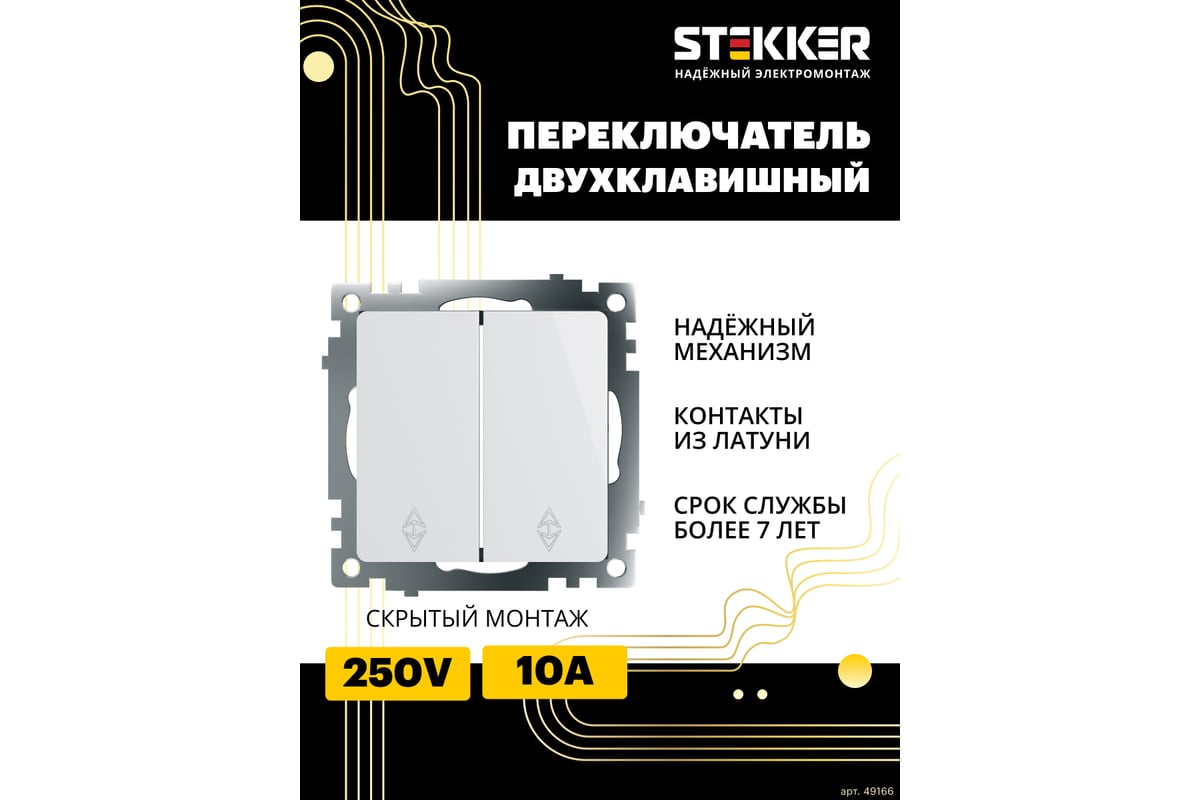 2-клавишный переключатель stekker (механизм), gls10-7107-01 , 250v, 10а, серия катрин, белый, 49166