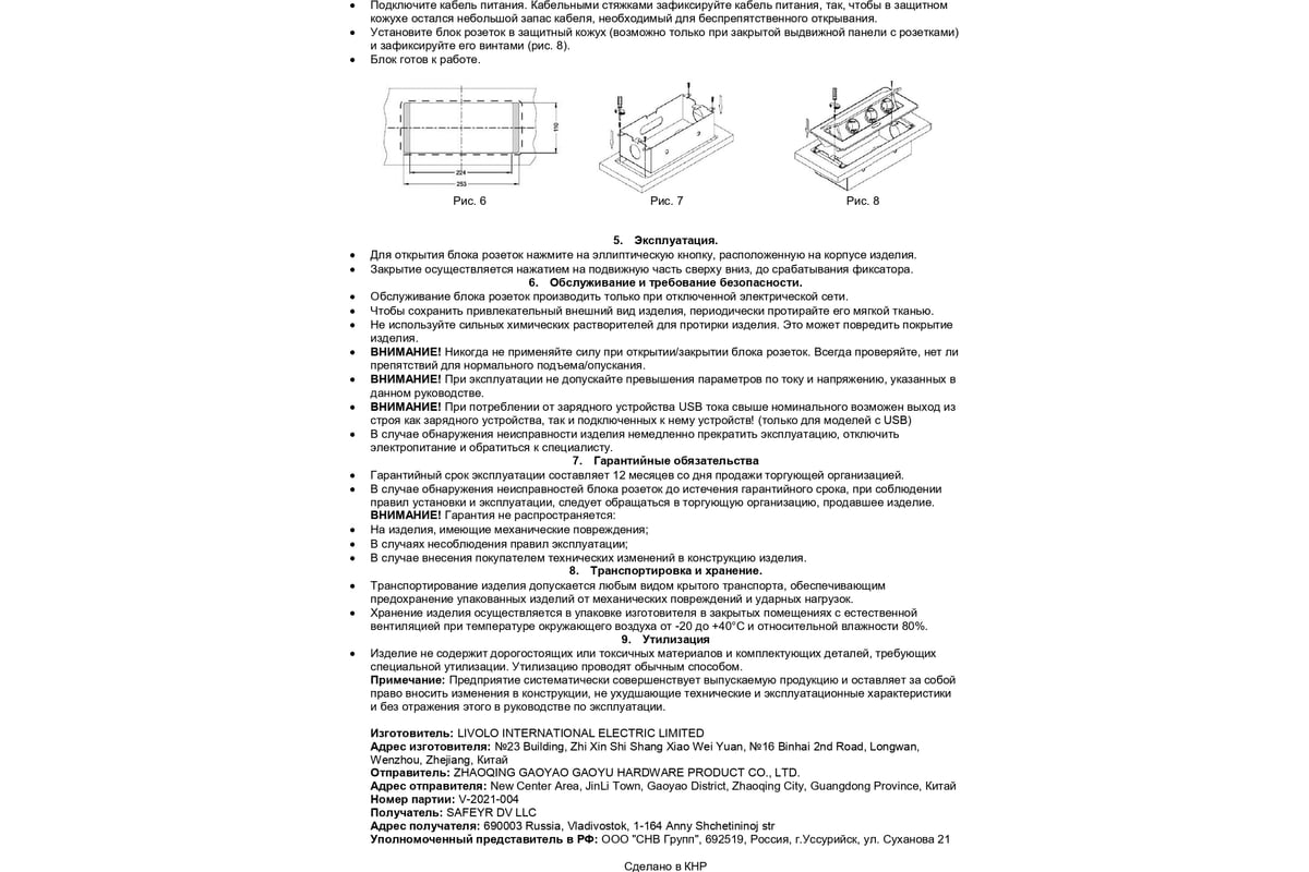 Выдвижная горизонтальная розетка ROCKETSOCKET 3 euro 16a, проводка, цвет  белый SHS017-W