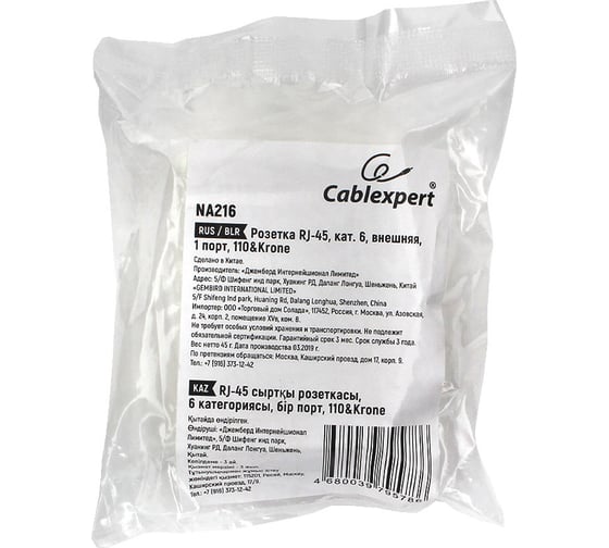 Розетка Cablexpert RJ-45 кат.6 внешняя 1 порт, 110&Krone NA216