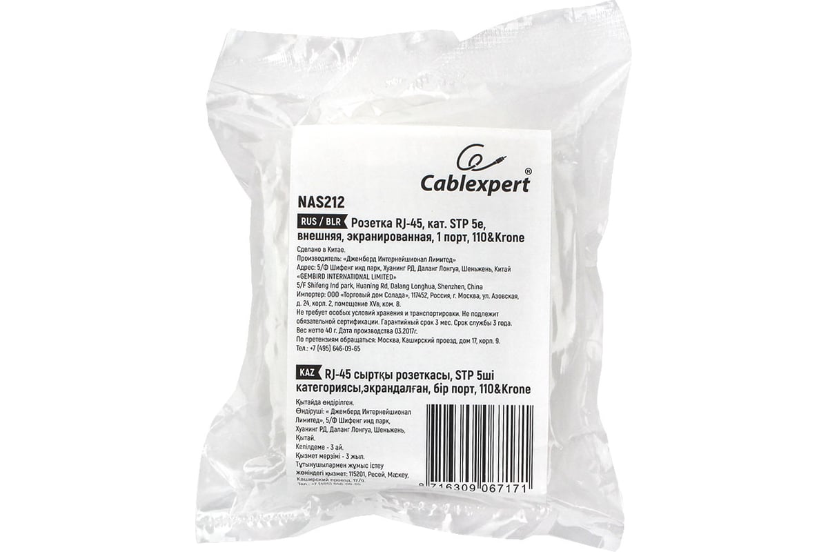 Розетка Cablexpert RJ-45 кат.STP 5e внешняя экранированная 1 порт,  110&Krone NAS212 - выгодная цена, отзывы, характеристики, фото - купить в  Москве и РФ