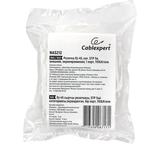 Розетка Cablexpert RJ-45 кат.STP 5e внешняя экранированная 1 порт, 110&Krone NAS212