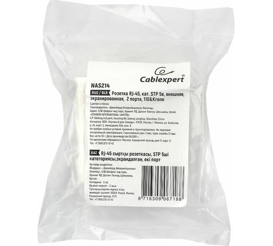 Розетка Cablexpert RJ-45 кат.STP 5e внешняя экранированная 2 портa, 110&Krone NAS214