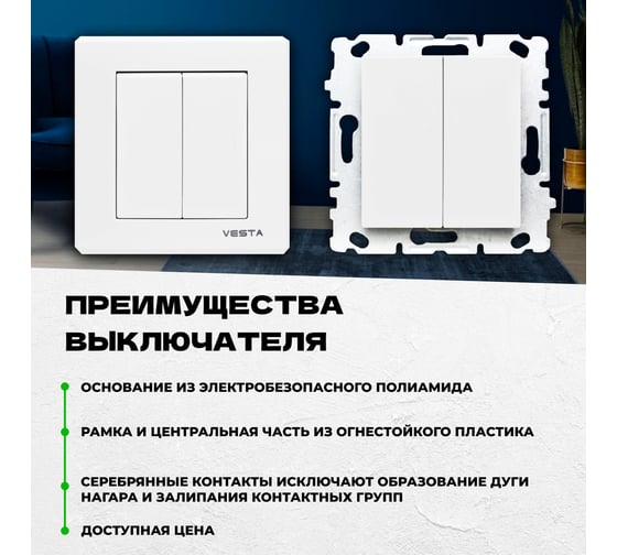Выключатель Vesta Electric vesta-electric palermo двухклавишный без рамки FVK040210BEL