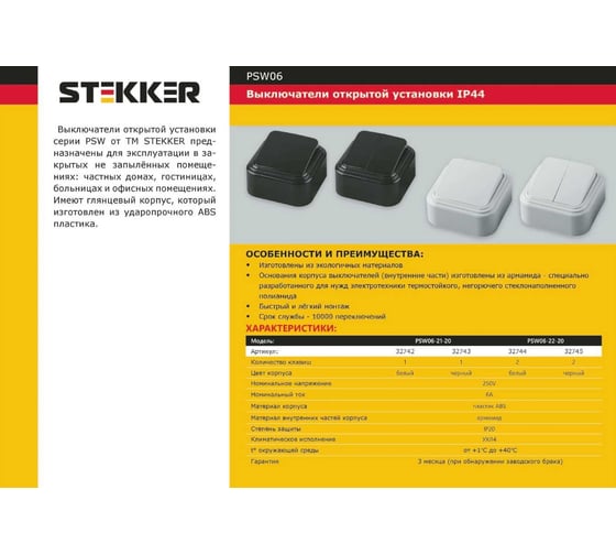 Одноклавишный выключатель STEKKER открытой установки 250В, 6А, IP20, черный, PSW06-21-20 VA 32743