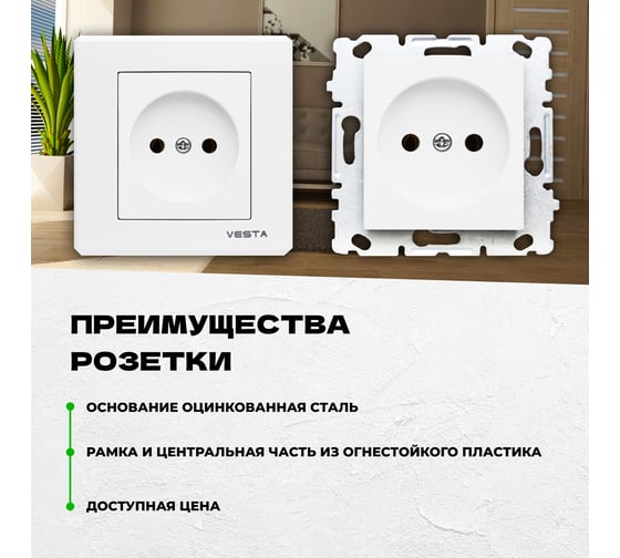 Одинарная розетка Vesta Electric palermo без заземления, без рамки FRZ00070028BEL