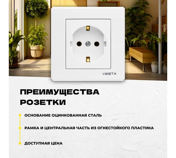 Одинарная розетка Vesta Electric palermo без заземления F00040102BEL