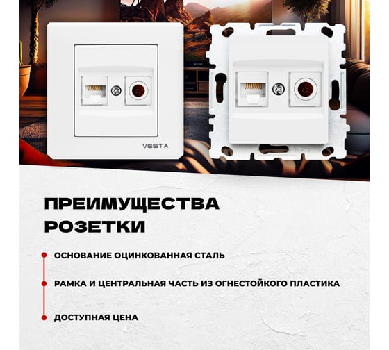 Двойная розетка Vesta Electric palermo для сетевого кабеля, lan + tv, без рамки FRZTV030104BEL
