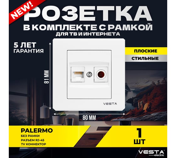 Двойная розетка Vesta Electric palermo для сетевого кабеля, lan + tv FRZMT030103BEL
