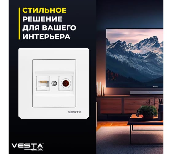 Двойная розетка Vesta Electric palermo для сетевого кабеля, lan + tv FRZMT030103BEL