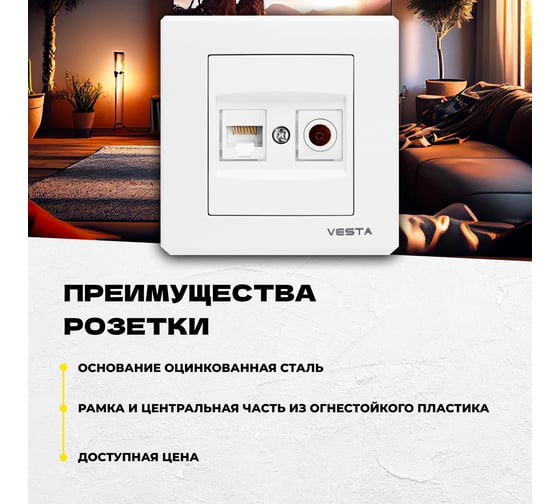 Двойная розетка Vesta Electric palermo для сетевого кабеля, lan + tv FRZMT030103BEL