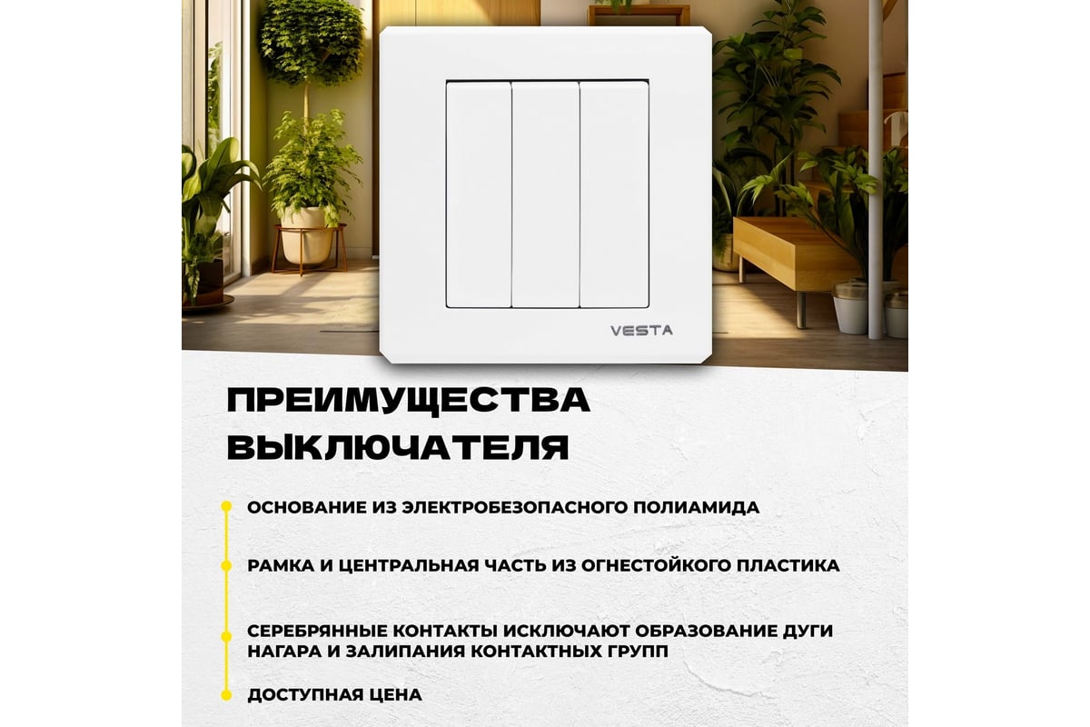 Выключатель Vesta Electric palermo трехклавишный FVK040303BEL