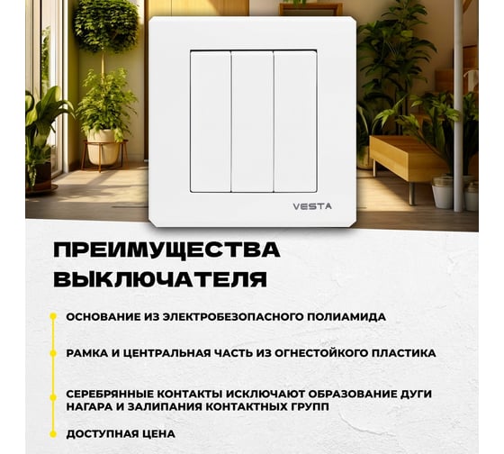 Выключатель Vesta Electric palermo трехклавишный FVK040303BEL