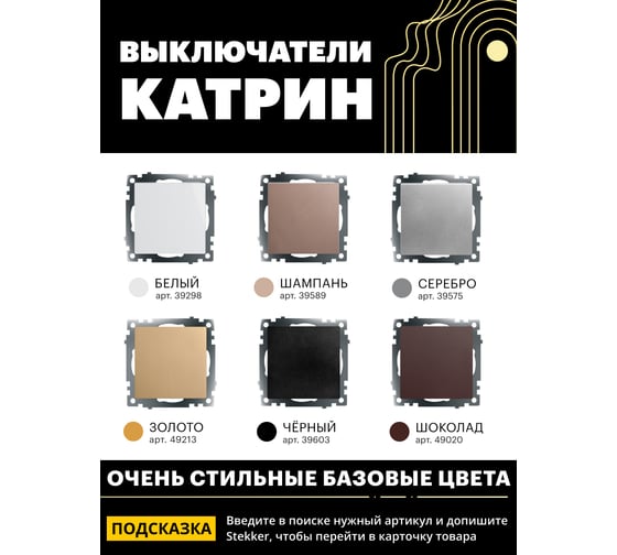 Механизм 1-клавишного выключателя STEKKER 250в, 10а, серия катрин, золото, gls10-7103-08, 49213