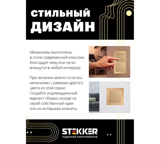 1-клавишный механизм переключателя STEKKER 250в, 10а, серия катрин, золото, gls10-7105-08, 49214