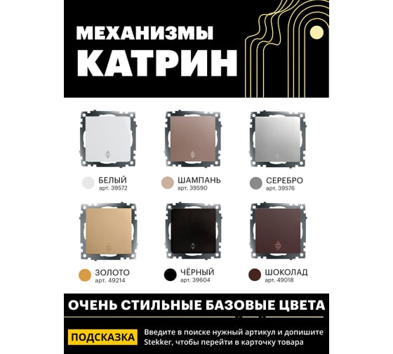 1-клавишный механизм переключателя STEKKER 250в, 10а, серия катрин, золото, gls10-7105-08, 49214