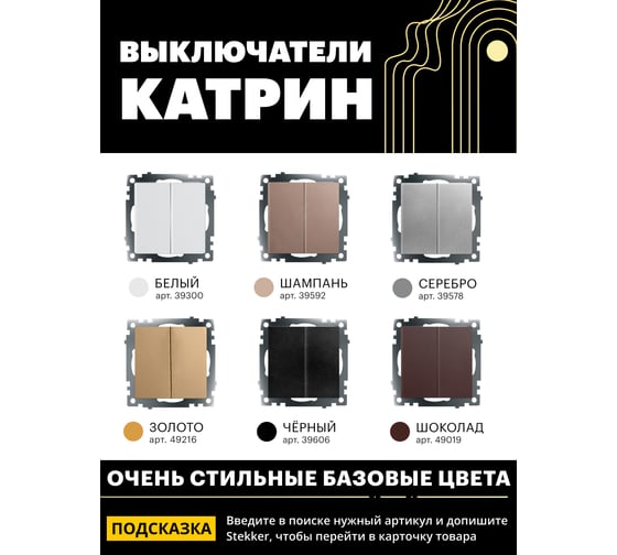2-клавишный механизм выключателя STEKKER 250в, 10а, серия катрин, золото, gls10-7104-08, 49216