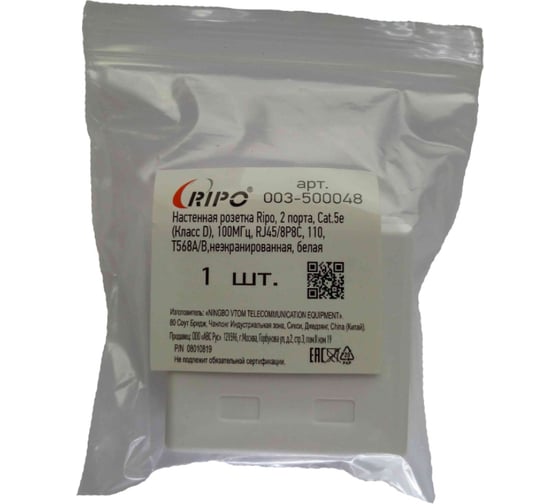 Настенная розетка Ripo 2 портa, cat.5e (класс d), 100мгц, rj45/8p8c, 110, t568a/b, неэкранированная 003-500048