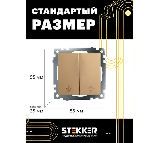 Механизм 2-клавишного переключателя STEKKER 250в, 10а, серия катрин, золото, gls10-7107-08, 49220