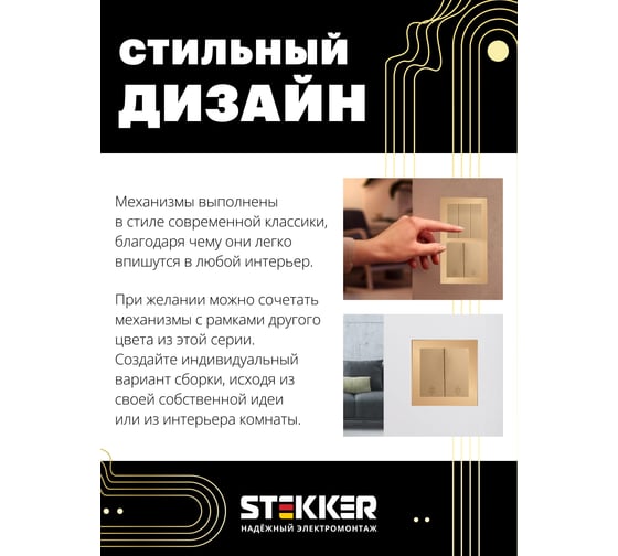 Механизм 2-клавишного переключателя STEKKER 250в, 10а, серия катрин, золото, gls10-7107-08, 49220