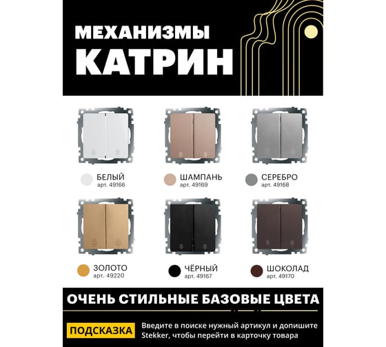 Механизм 2-клавишного переключателя STEKKER 250в, 10а, серия катрин, золото, gls10-7107-08, 49220