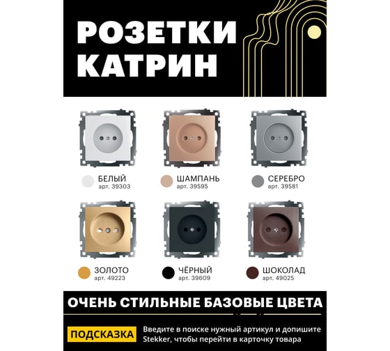 Механизм 1-местной розетки STEKKER с защитной шторкой, без заземления, 250в, 10а, серия катрин, золото, gls10-7109-08, 49223
