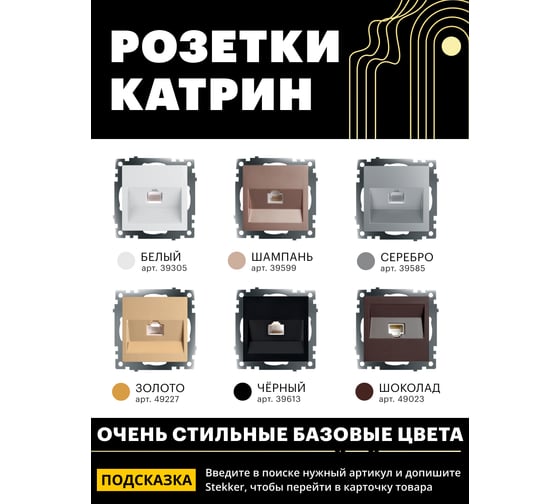 Механизм 1-местной компьютерной розетки STEKKER rj-45, серия катрин, золото, gls00-7107-08, 49227