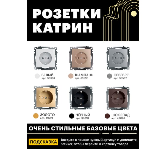 Механизм 1-местной розетки STEKKER с защитной шторкой, с заземлением, 250в, 16а, серия катрин, золото, gls16-7110-08, 49224