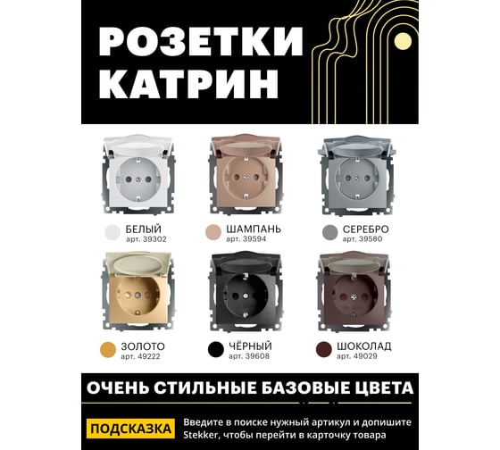 Механизм 1-местной розетки STEKKER с крышкой, с защитными шторками, с заземлением, 250в, 16а, серия катрин, золото, gls16-7112-08, 49222