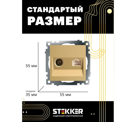 Механизм розетки STEKKER tv + компьютерная rj-45, серия катрин, золото, gls00-7106-08, 49230