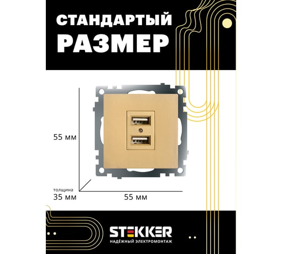 Механизм 2-местной usb розетки STEKKER 250в, 2,1а, серия катрин, золото, gls10-7115-08, 49229