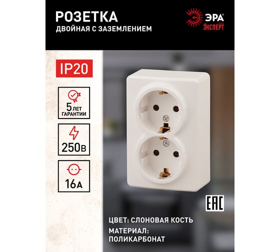 Розетка ЭРА 11-2205-02 2х2P E Schuko, 16A-250В, IP20, ОУ, Эксперт, сл.кость Б0020692
