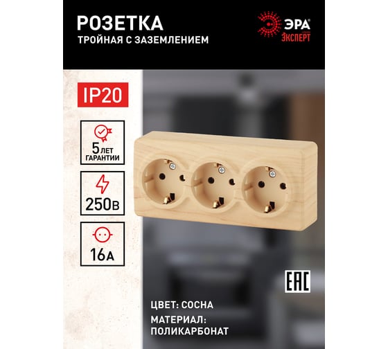 Розетка ЭРА 11-2208-11 3х2P E Schuko, 16A-250В, IP20, ОУ, Эксперт, сосна Б0020702