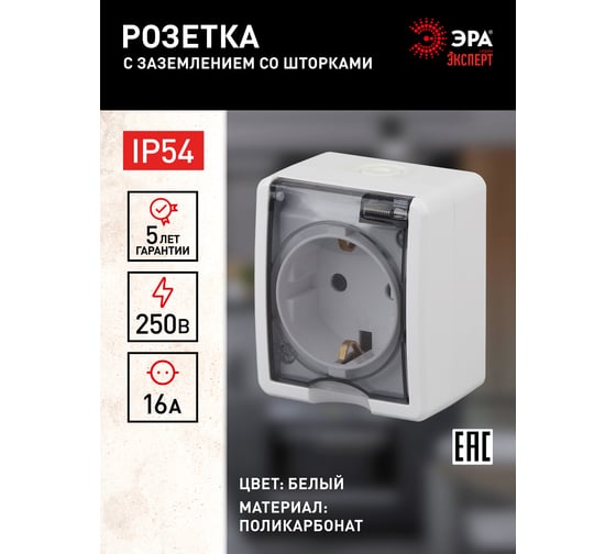 Розетка ЭРА 11-2402-03 2P E IP54, шторки, 16A-250В, ОУ, серый Б0020715