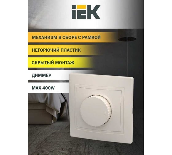 Поворотный светорегулятор IEK КВАРТА кремовый EDK10-K33-03-DM