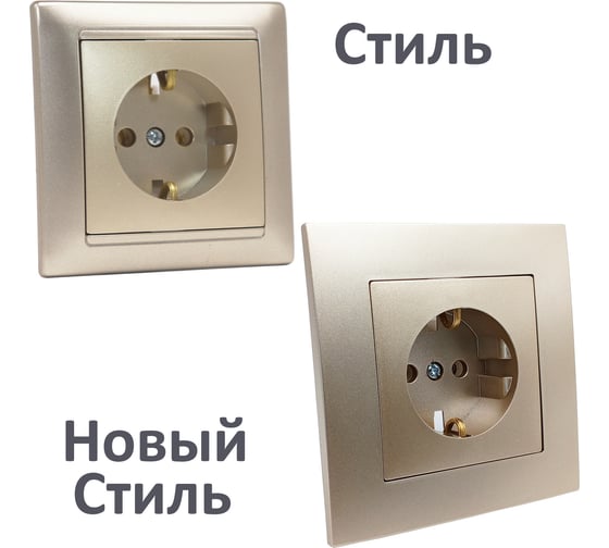 Механизм розетки с землей Bylectrica серия СТИЛЬ, РС16-525 шампань