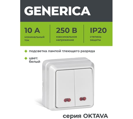 Выключатель GENERICA ОКТАВА 2-кл нар.бел. с инд EVO21-K01-10-DC