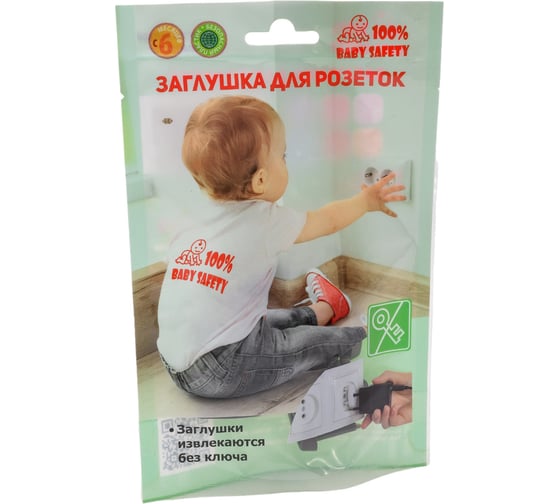 Заглушки для розеток, 100 Baby Safety Baby Safety Коричневые, 10шт. 4670006470624