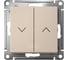 Выключатель жалюзи Systeme Electric Atlasdesign песочный 2-кл. 10а, механизм ATN001219 2