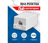 Розетка 5Bites rj45 / 5e / 1port LY-SB01-A