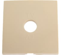 Накладка розетки TV LK Studio бежевый 865101-1