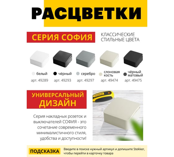 2-клавишный выключатель STEKKER открытой установки, 250в, 10а, ip20, серия софия, слоновая кость, msw10-20-04, 49474