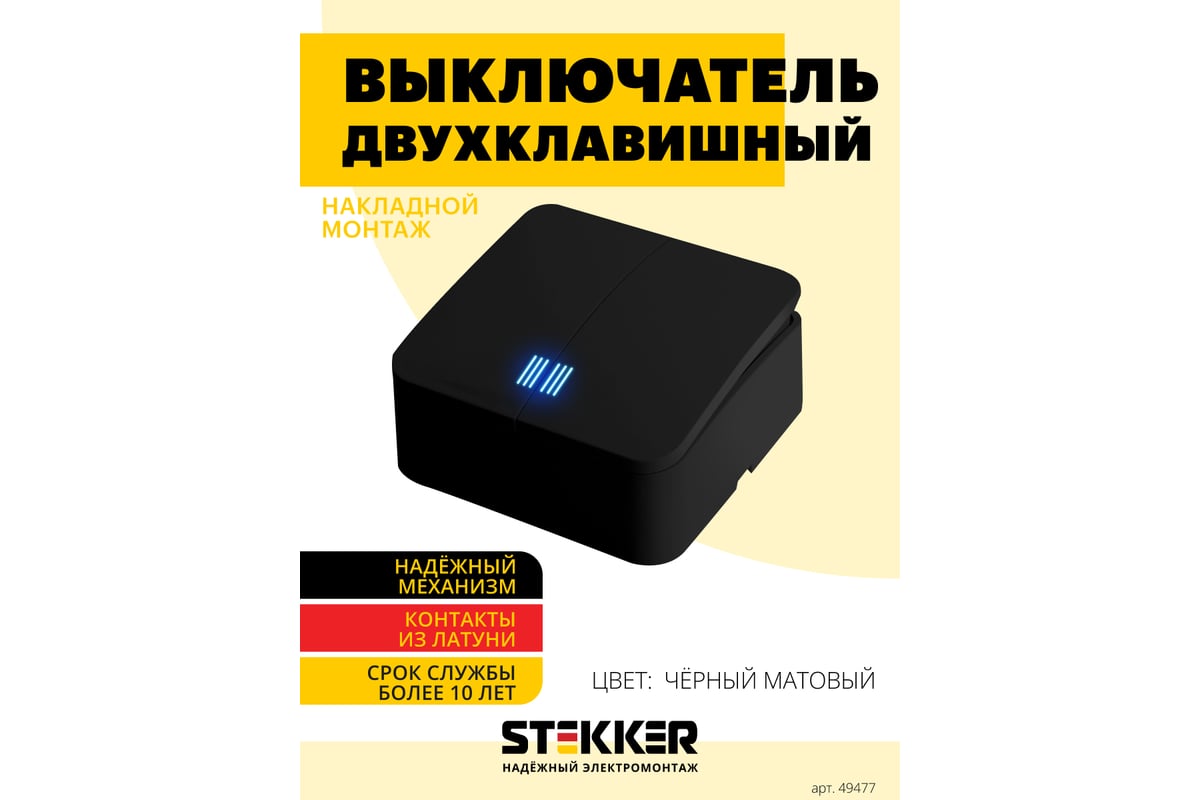 2-клавишный выключатель STEKKER открытой установки с индикатором, 250в,  10а, ip20, серия софия, черный матовый, msw10-21-05 49477