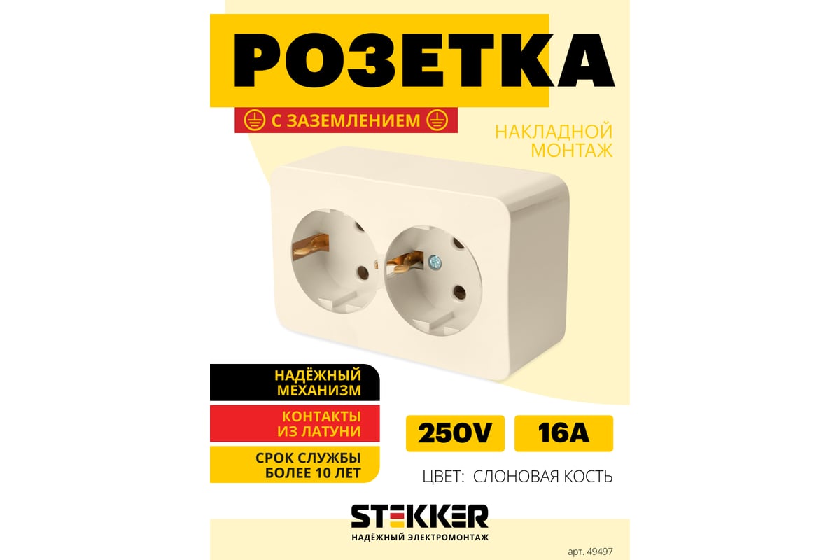 2-местная розетка STEKKER с/з открытой установки 250в, 16а, ip20, серия  софия, слоновая кость, mst16-12-04, 49497