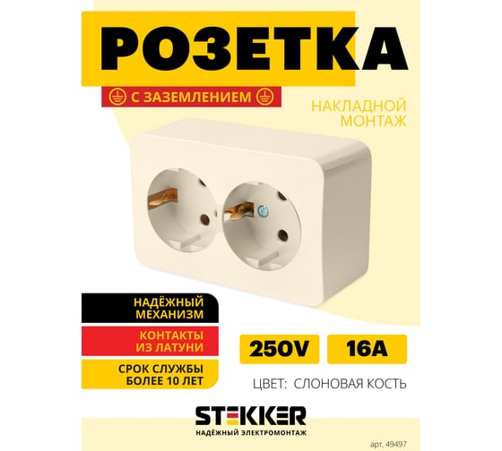 2-местная розетка STEKKER с/з открытой установки 250в, 16а, ip20, серия софия, слоновая кость, mst16-12-04, 49497