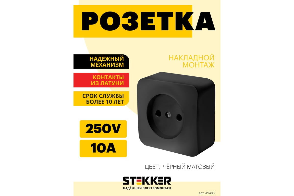 1-местная розетка STEKKER б/з открытой установки 250в, 10а, ip20, серия  софия, черный матовый, mst10-11-05, 49485